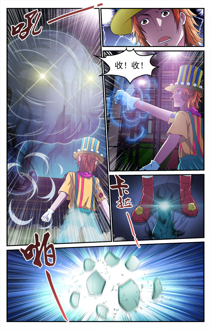阡陌间漫画,第47章：危机3图