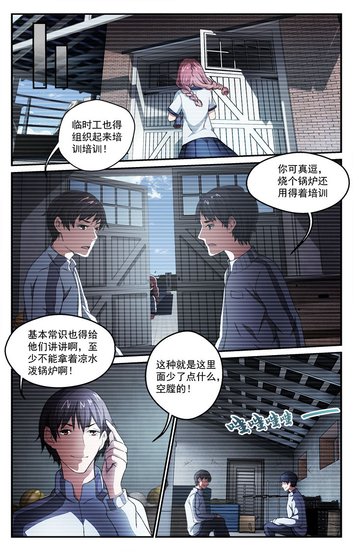 阡陌间漫画,第41章：同情4图