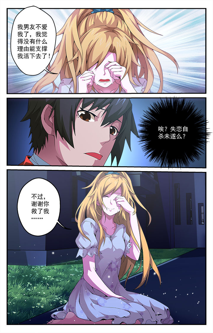 阡陌间漫画,第11章：1图