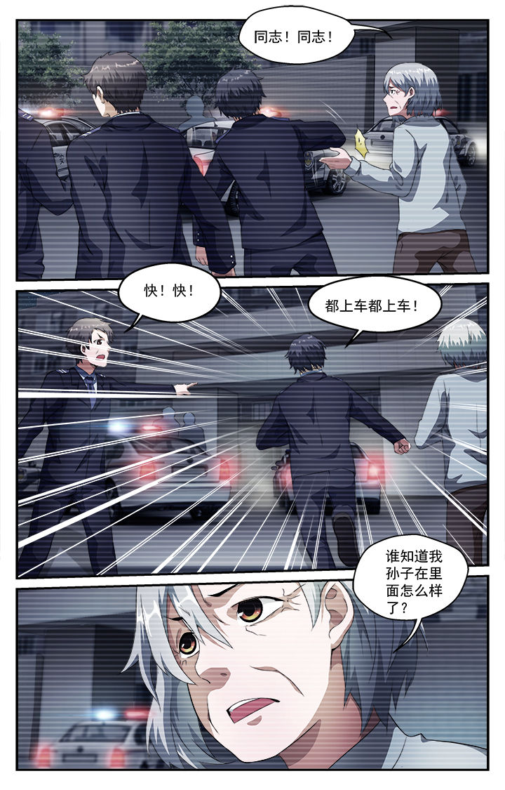 阡陌间漫画,第42章：拘押5图