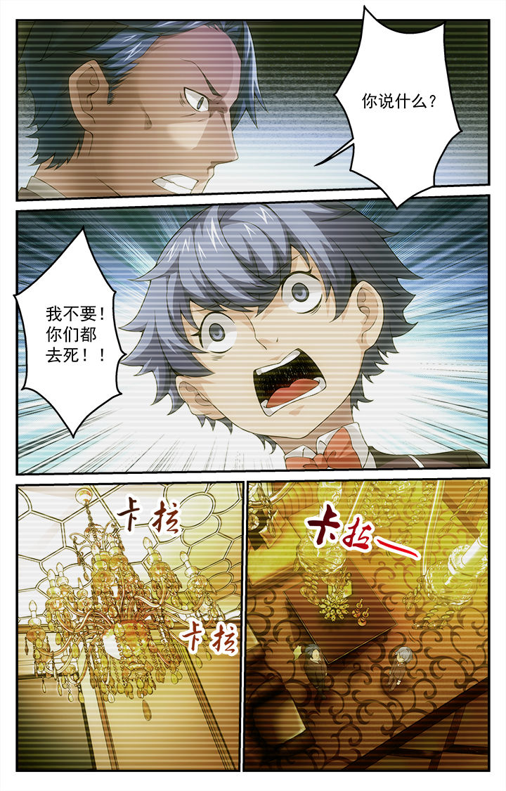 阡陌间漫画,第12章：1图