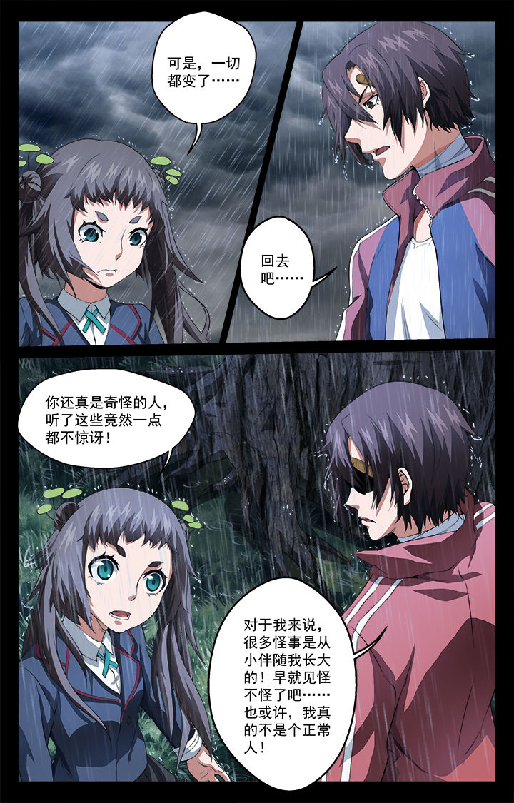 阡陌间漫画,第50章：起点和终点1图