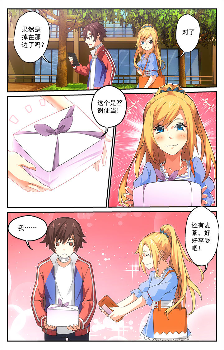 阡陌间漫画,第12章：4图