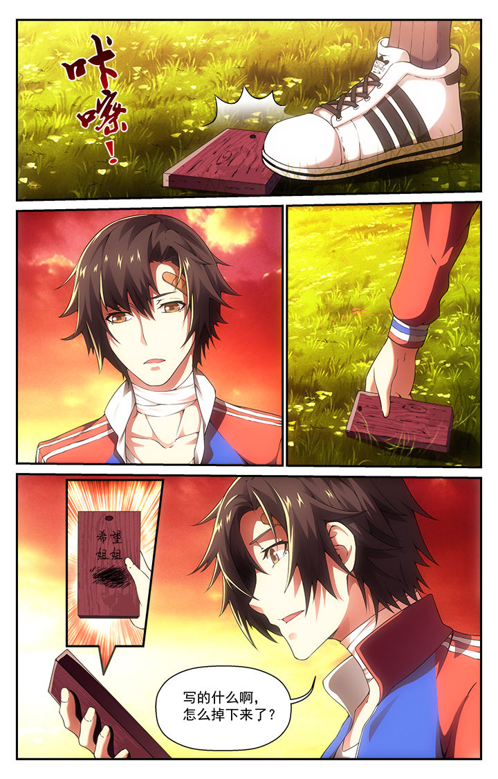 阡陌间漫画,第1章：3图