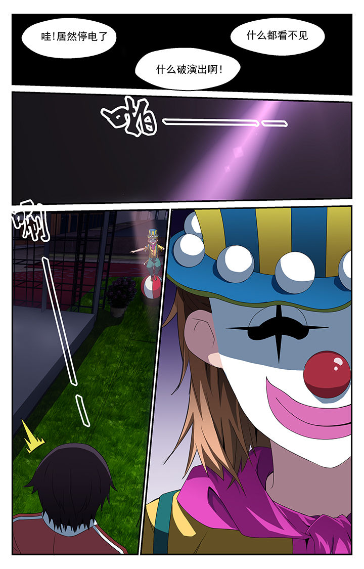 阡陌间漫画,第31章：小丑2图