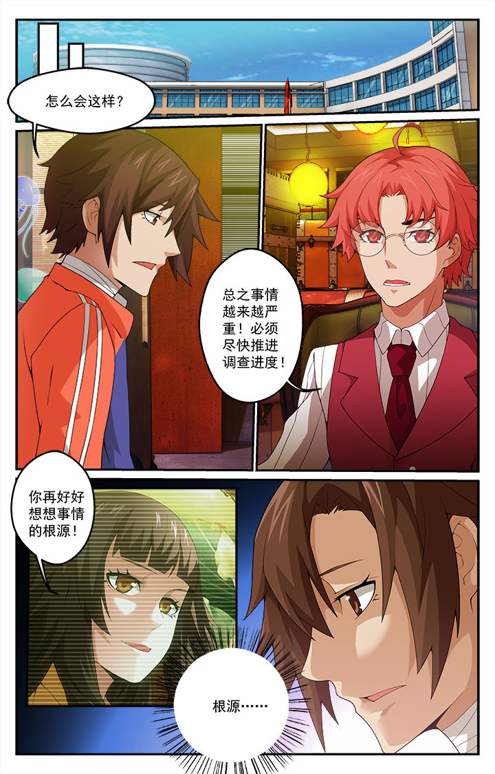 阡陌间漫画,第12章：3图