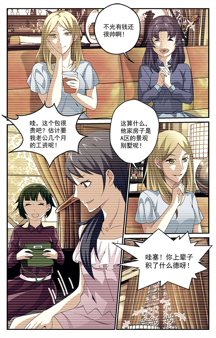 阡陌间漫画,第19章：1图