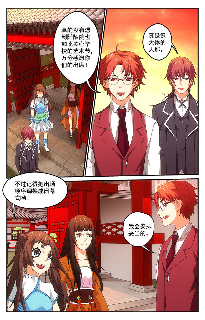 阡陌间漫画,第27章：异常3图