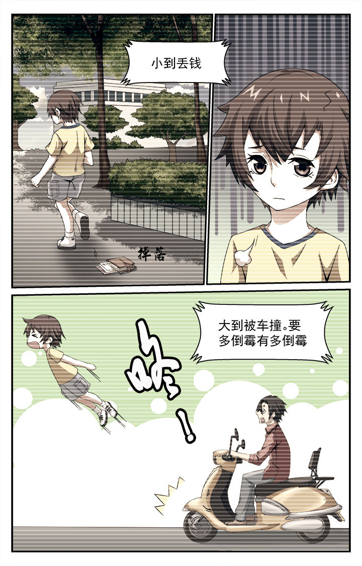阡陌间漫画,第3章：2图