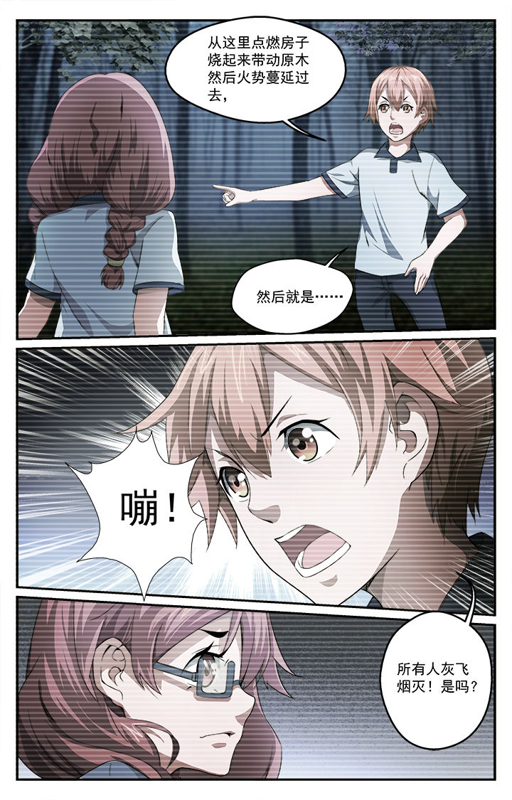 阡陌间漫画,第40章：起因1图