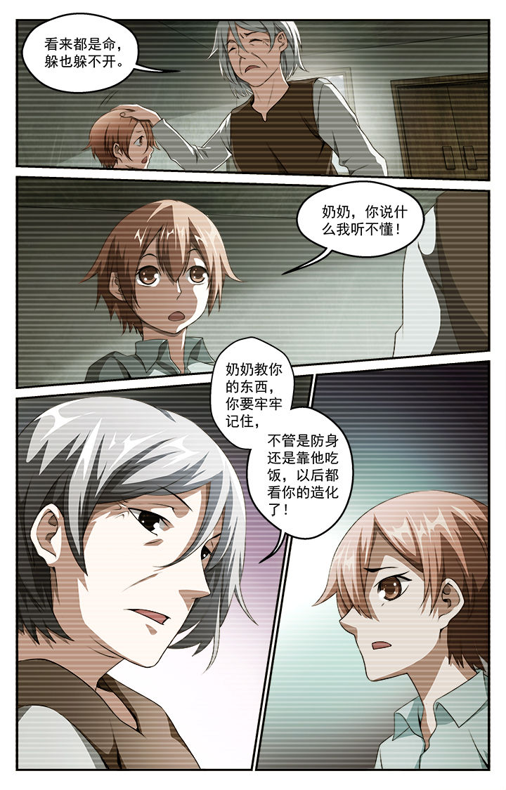 阡陌间漫画,第35章：初战2图