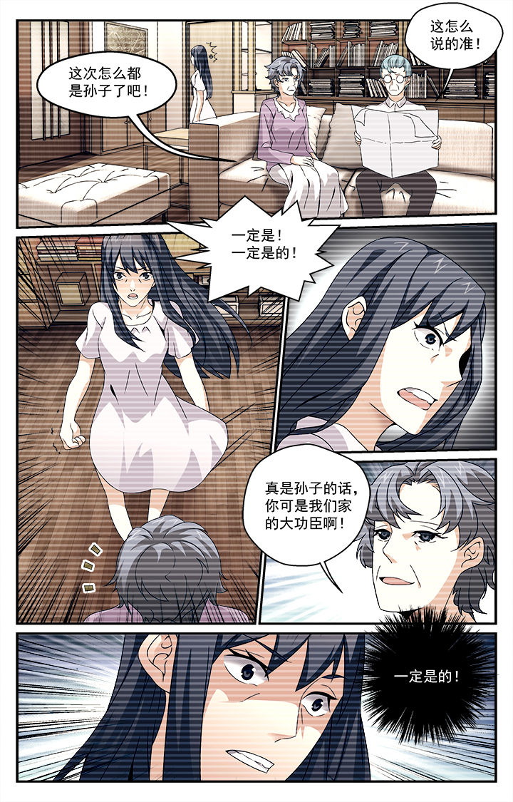 阡陌间漫画,第20章：5图