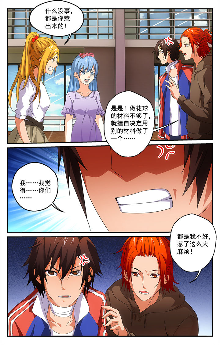 阡陌间漫画,第26章：争端5图