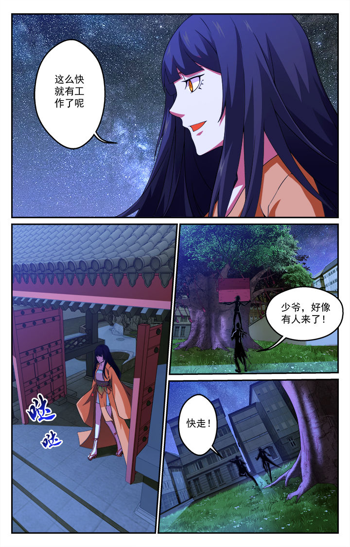 阡陌间漫画,第6章：3图