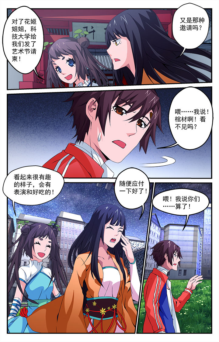 阡陌间漫画,第22章：4图