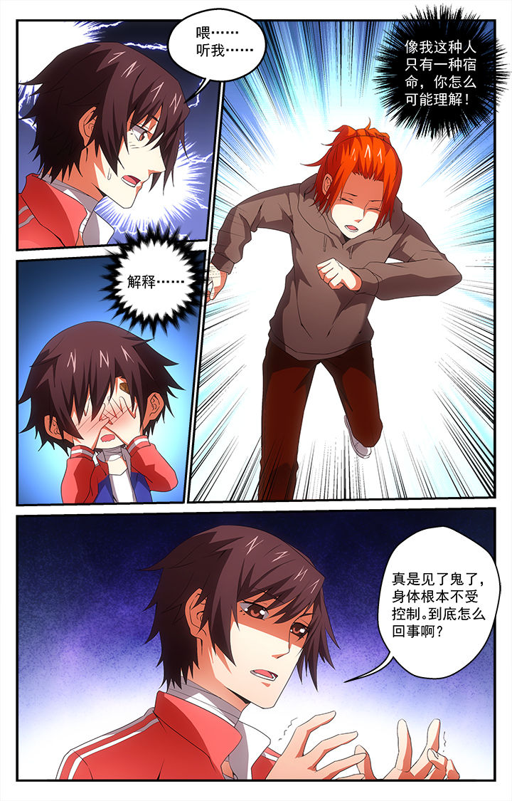 阡陌间漫画,第27章：异常1图