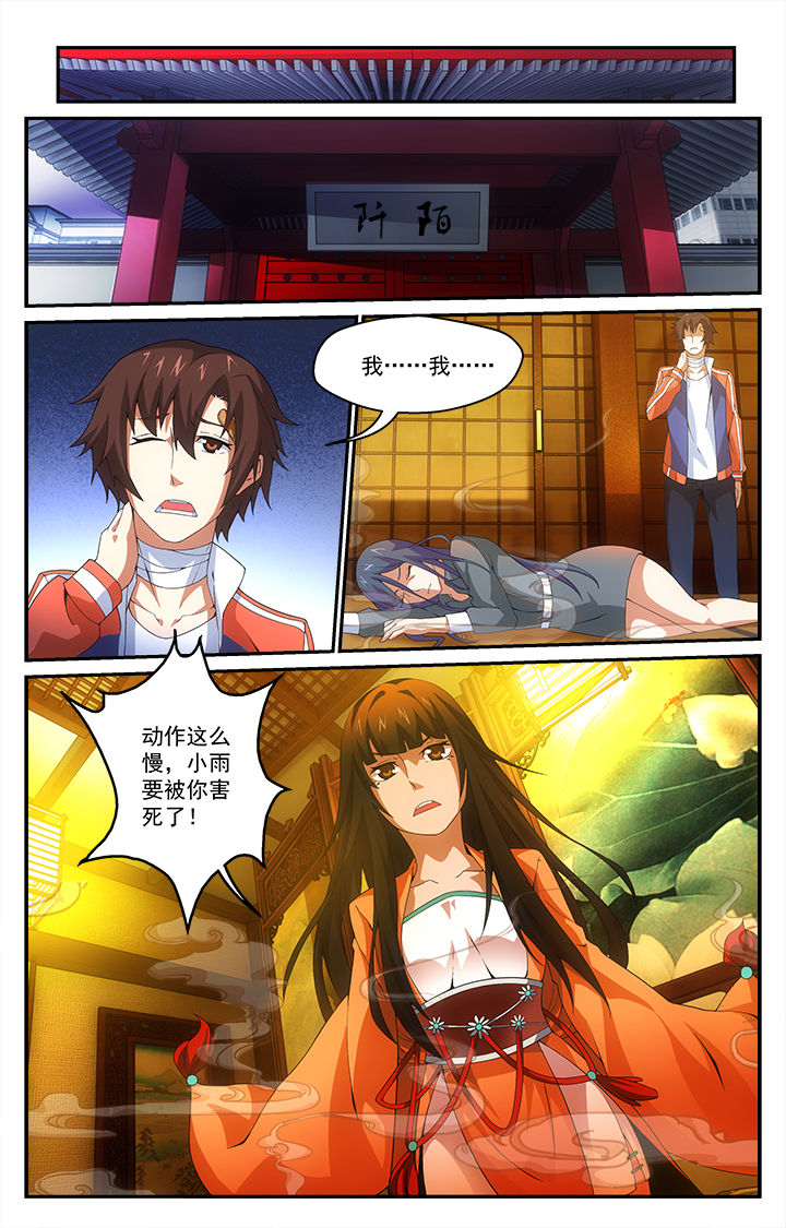 阡陌间漫画,第17章：秘术2图