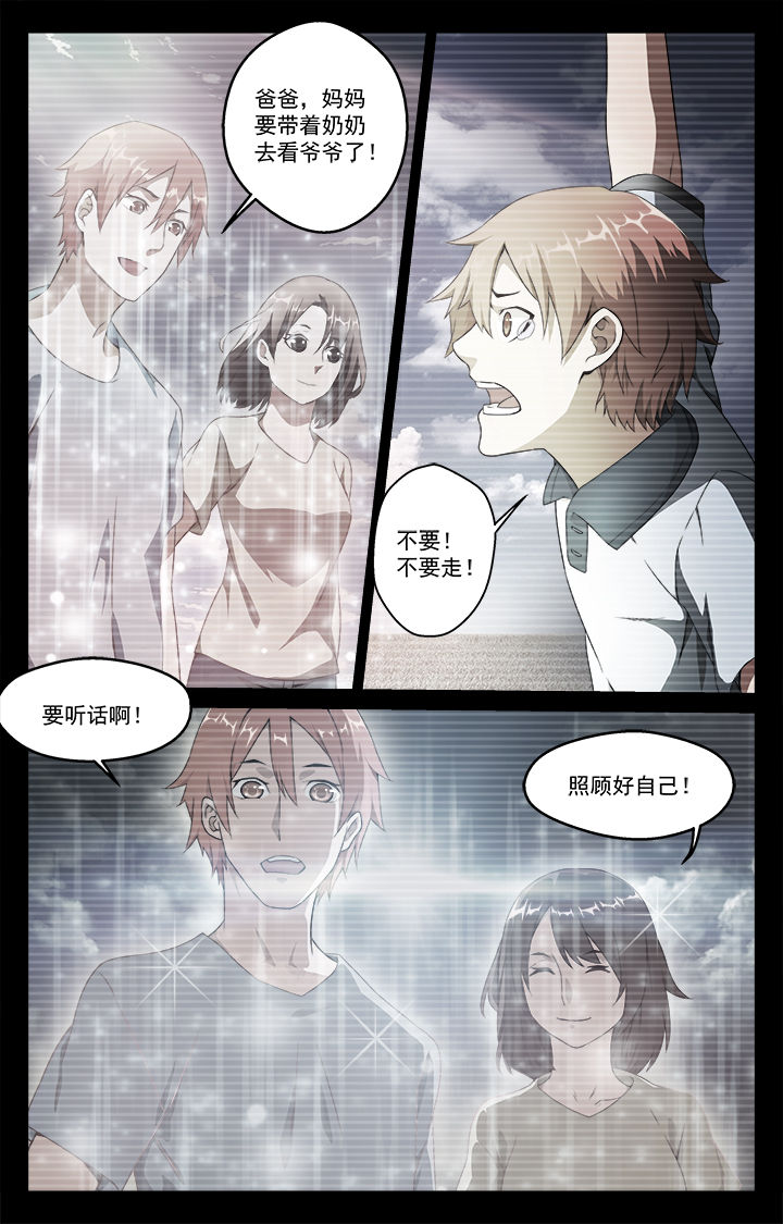 阡陌间漫画,第44章：幻境（下）1图