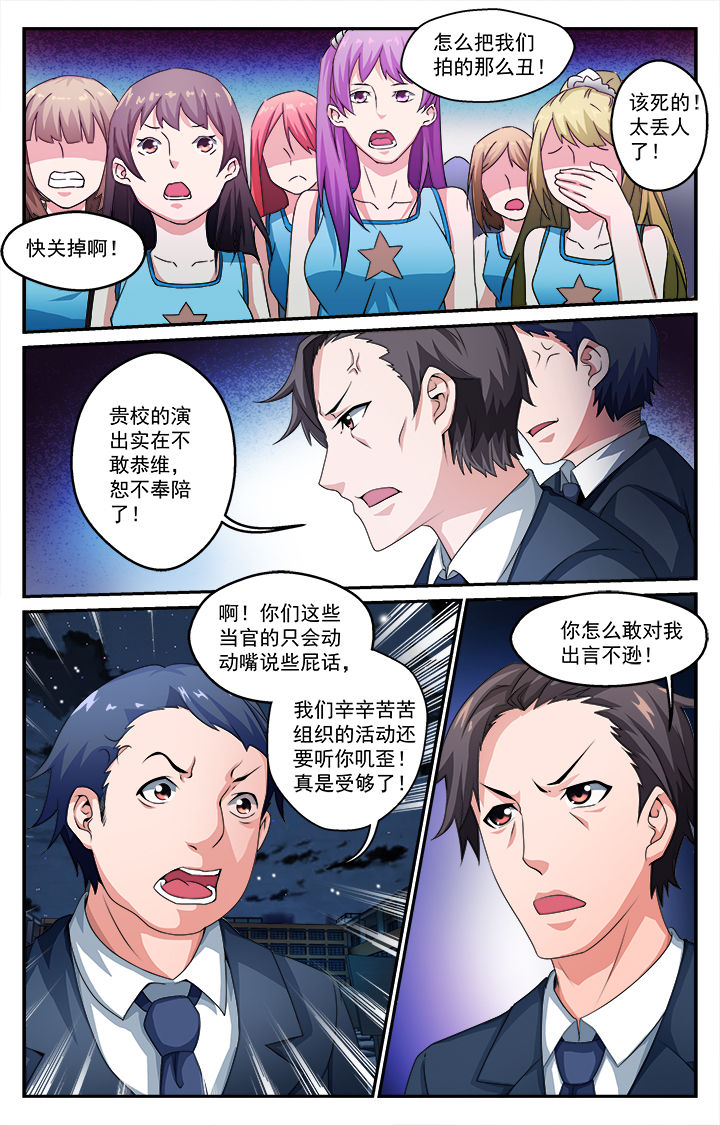 阡陌间漫画,第34章：驱邪师3图