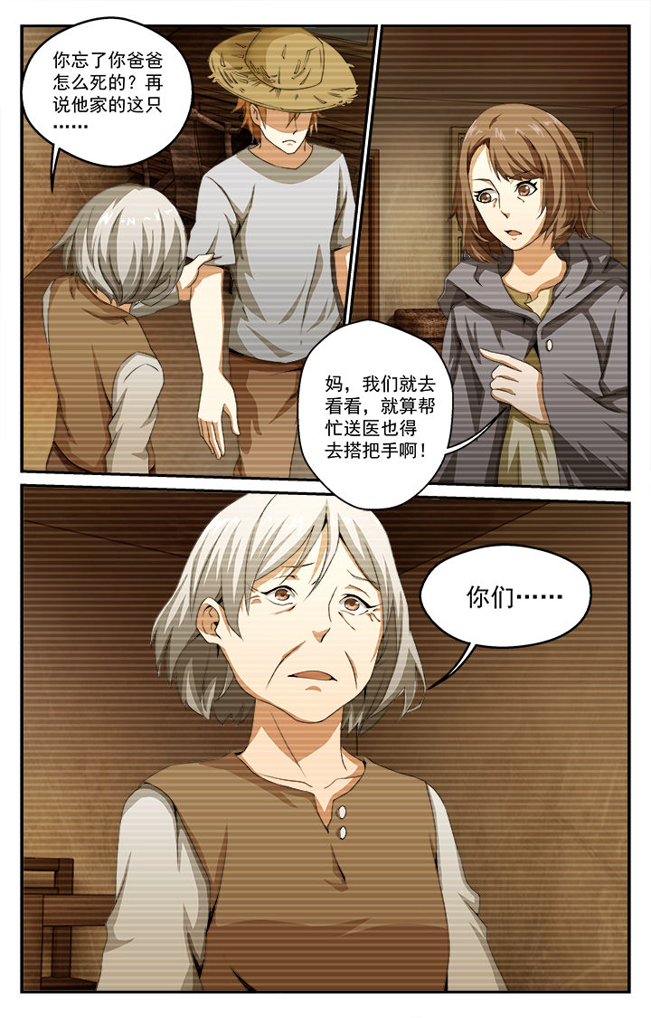 阡陌间漫画,第32章：往昔（上）2图