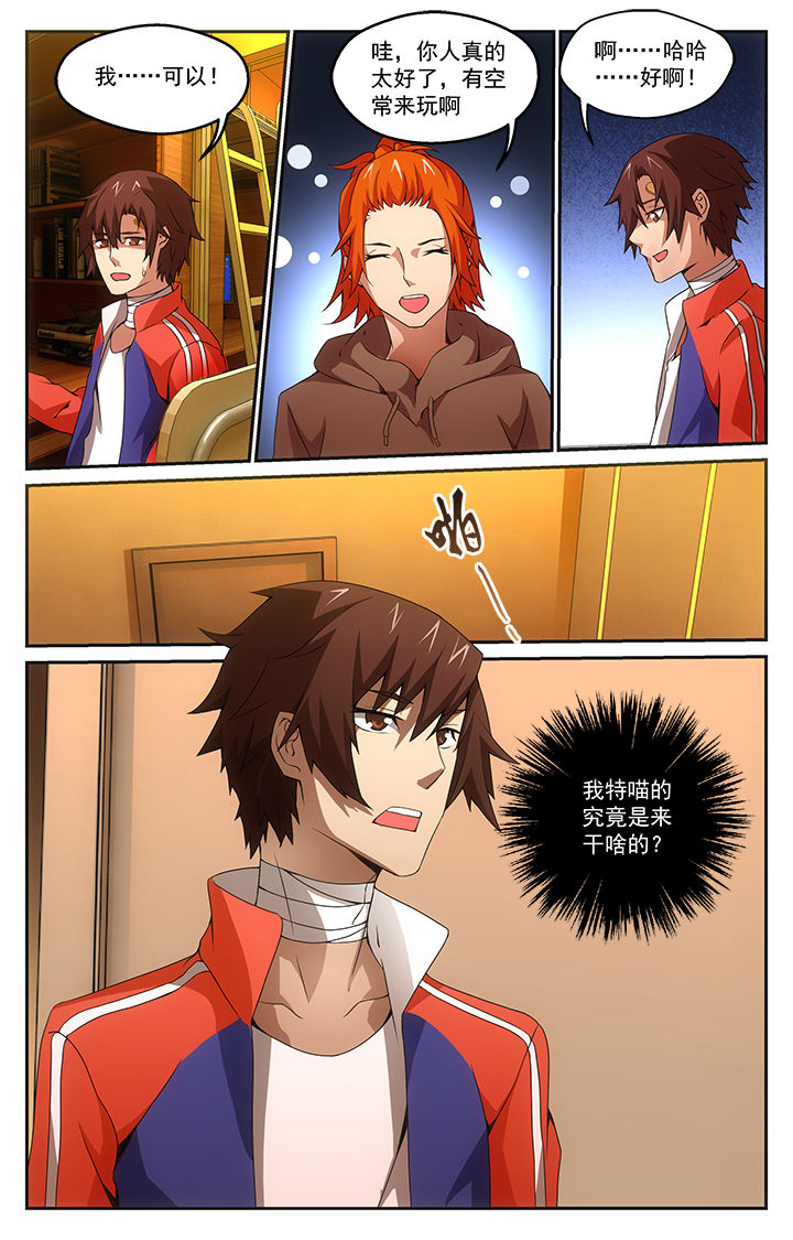 阡陌间漫画,第24章：特困生？2图