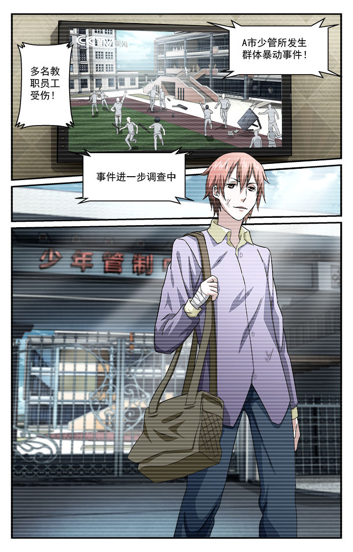 阡陌间漫画,第45章：少管所1图