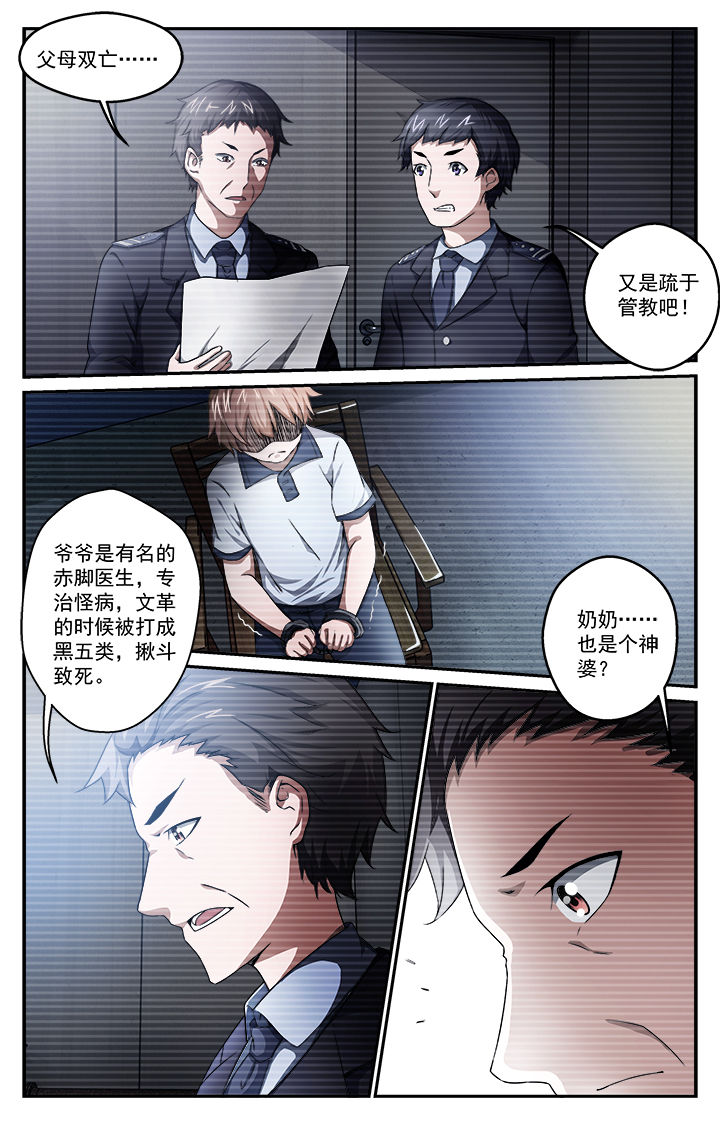 阡陌间漫画,第42章：拘押3图