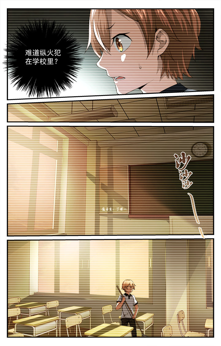 阡陌间漫画,第37章：纵火犯4图