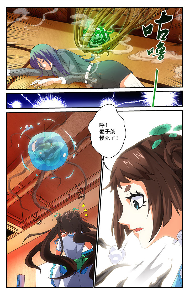 阡陌间漫画,第18章：命运2图