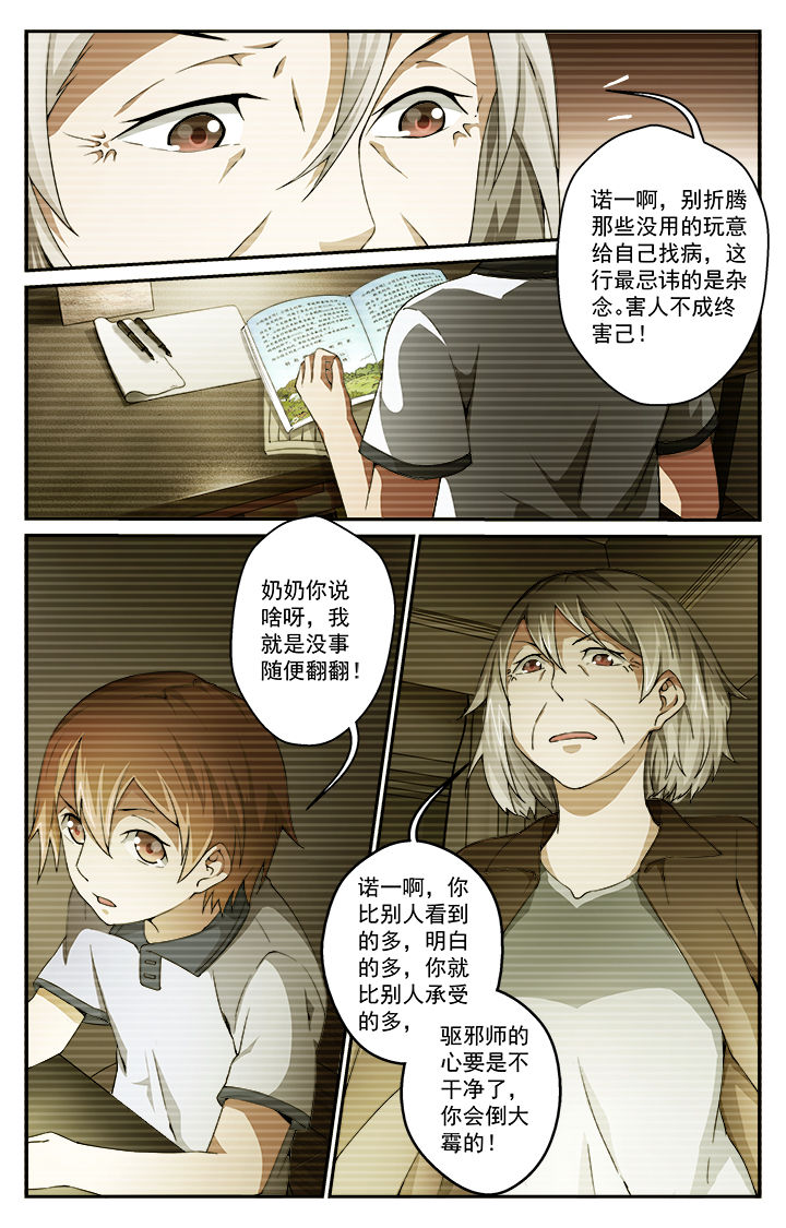 阡陌间漫画,第39章：追踪2图