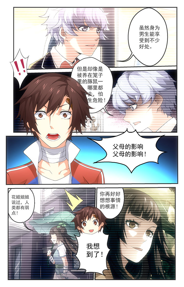 阡陌间漫画,第15章：触发2图