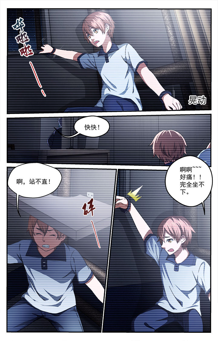 阡陌间漫画,第42章：拘押3图