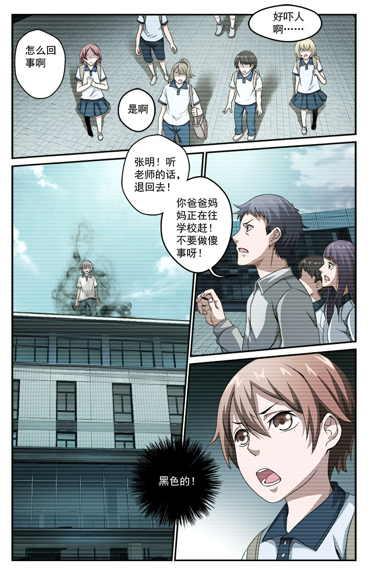 阡陌间漫画,第35章：初战4图