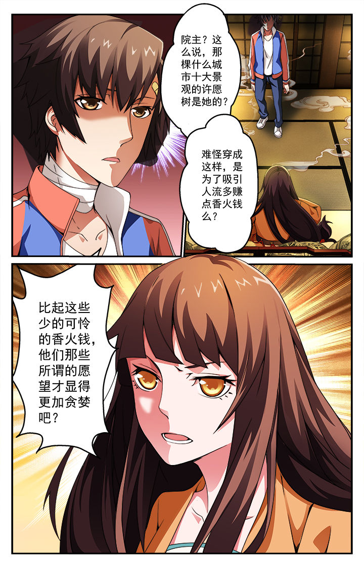 阡陌间漫画,第2章：3图