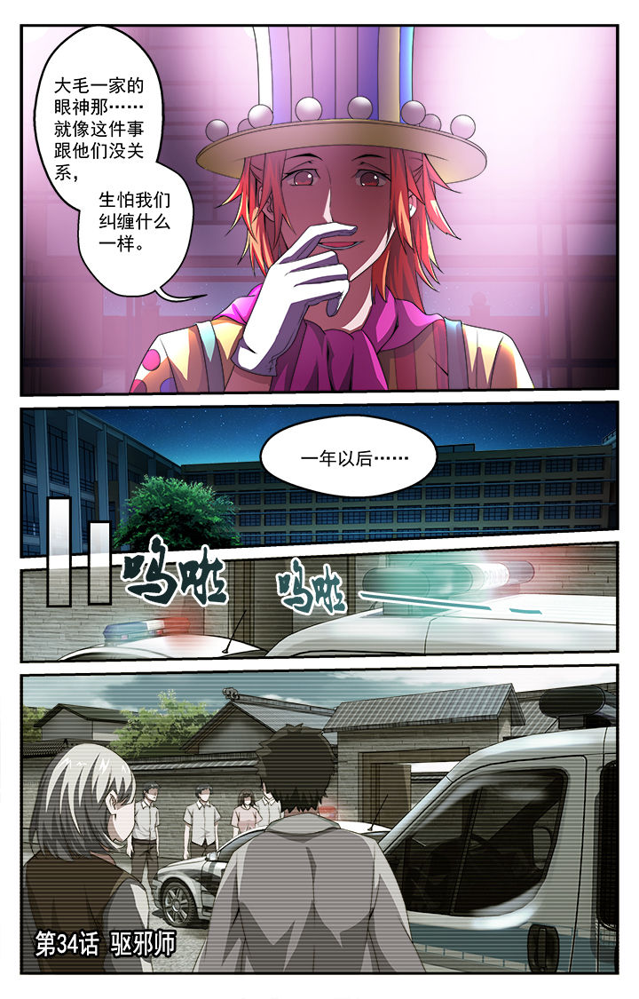 阡陌间漫画,第34章：驱邪师1图