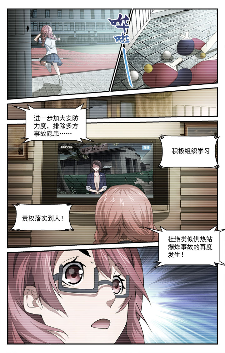 阡陌间漫画,第41章：同情5图