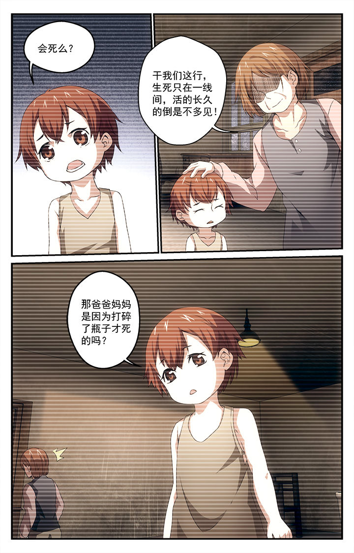 阡陌间漫画,第28章：艺术节前夕4图
