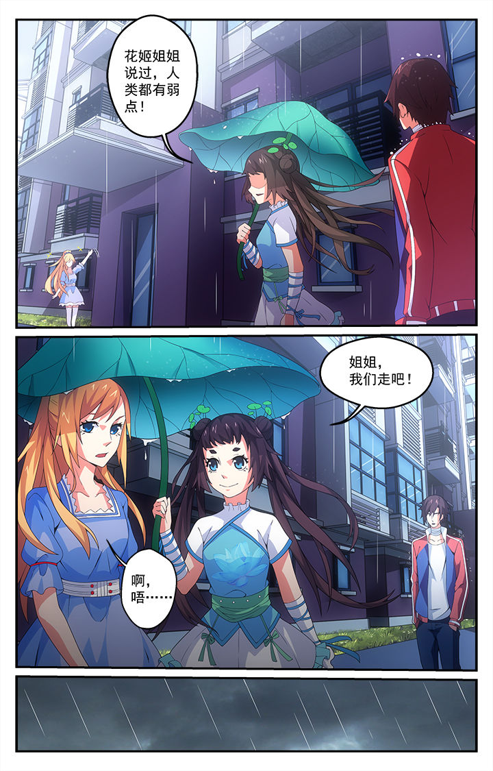 阡陌间漫画,第14章：2图