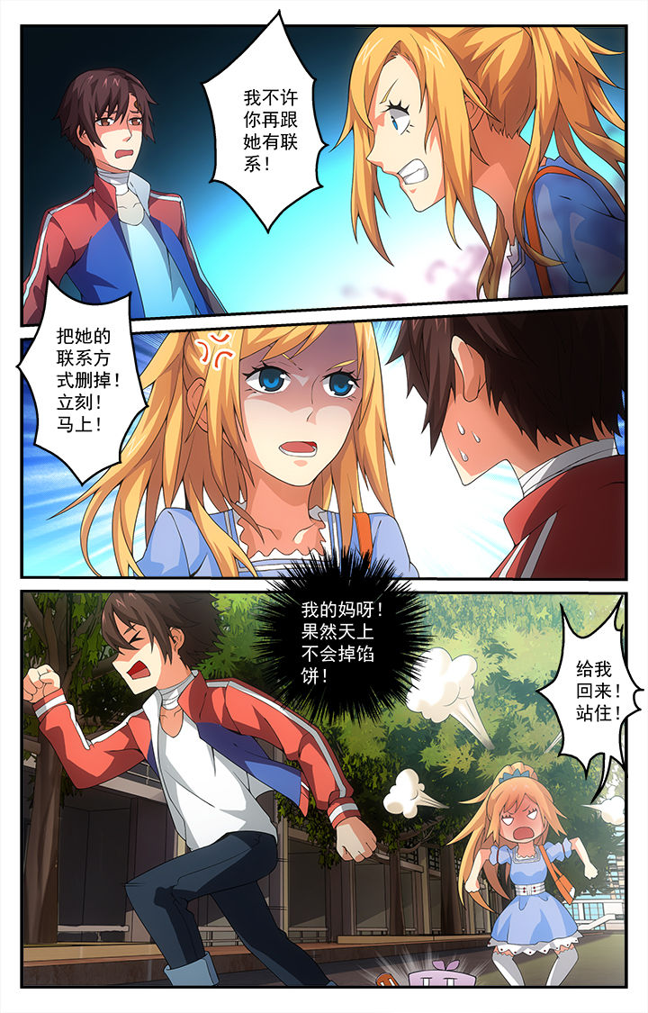 阡陌间漫画,第13章：1图