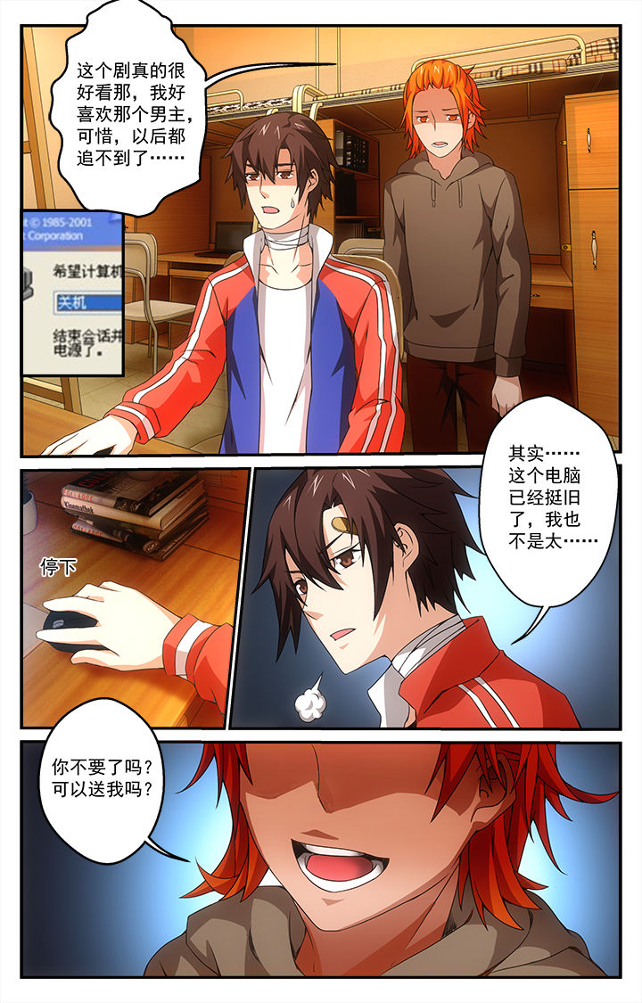 阡陌间漫画,第24章：特困生？1图