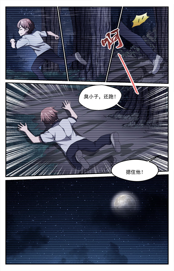 阡陌间漫画,第41章：同情2图