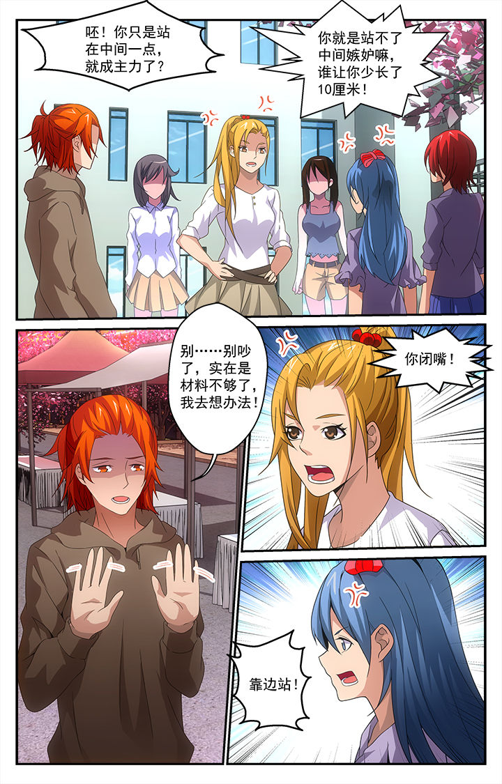 阡陌间漫画,第26章：争端3图