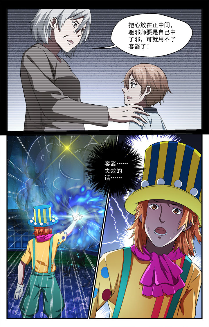 阡陌间漫画,第47章：危机1图