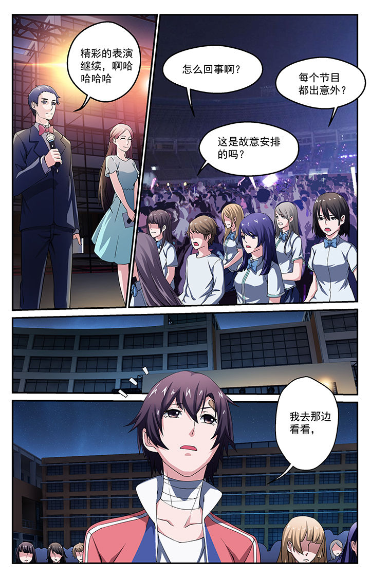 阡陌间漫画,第31章：小丑5图