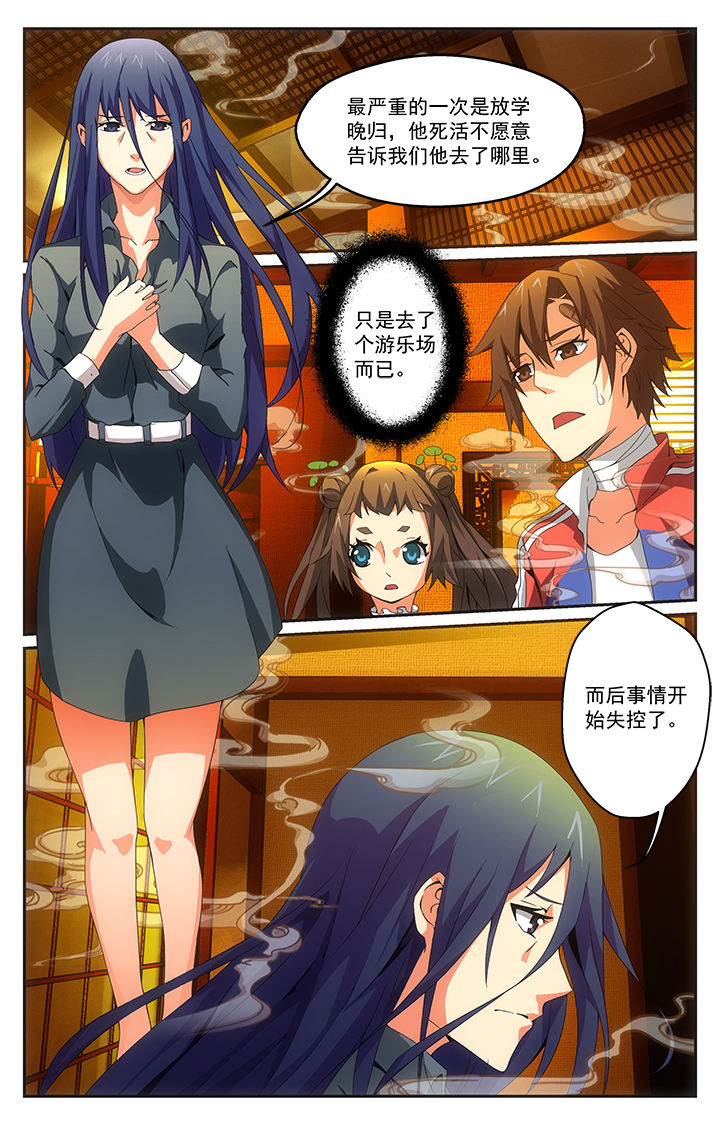 阡陌间漫画,第22章：1图