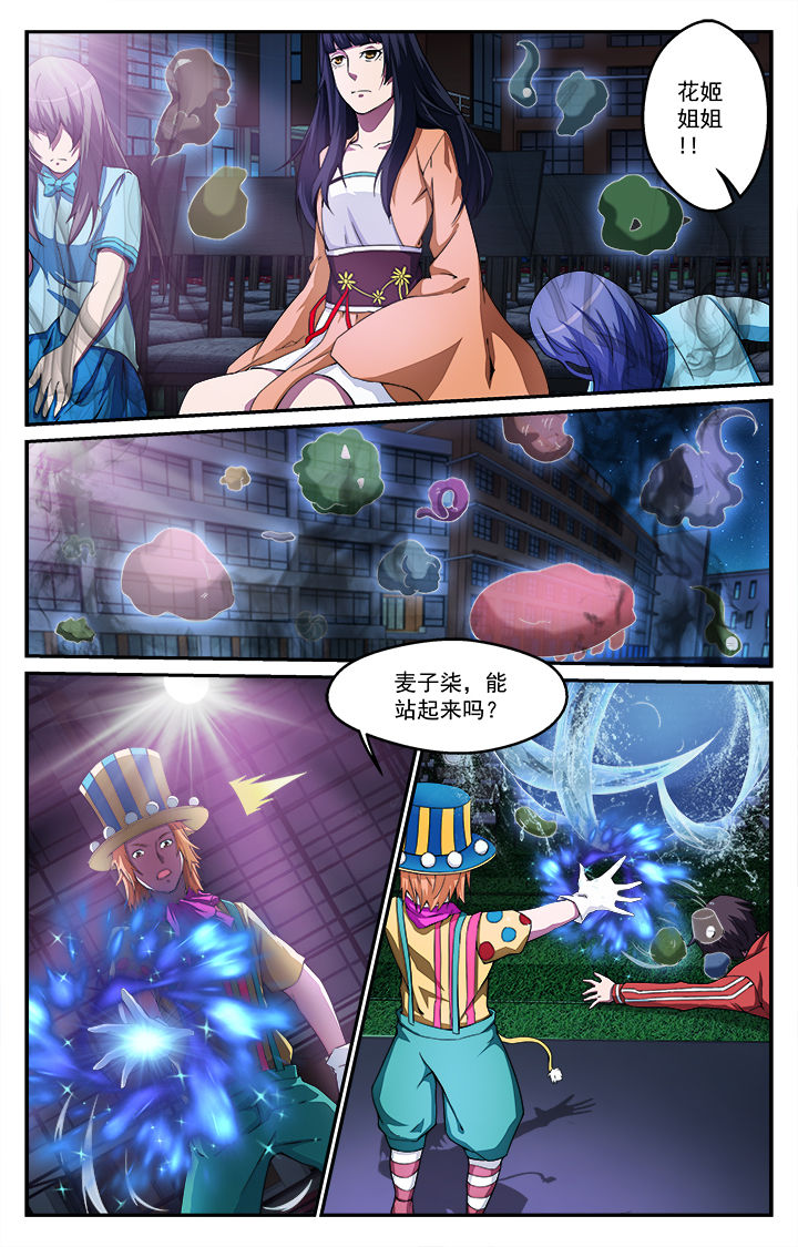 阡陌间漫画,第47章：危机1图