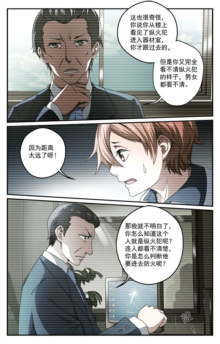 阡陌间漫画,第38章：发觉4图
