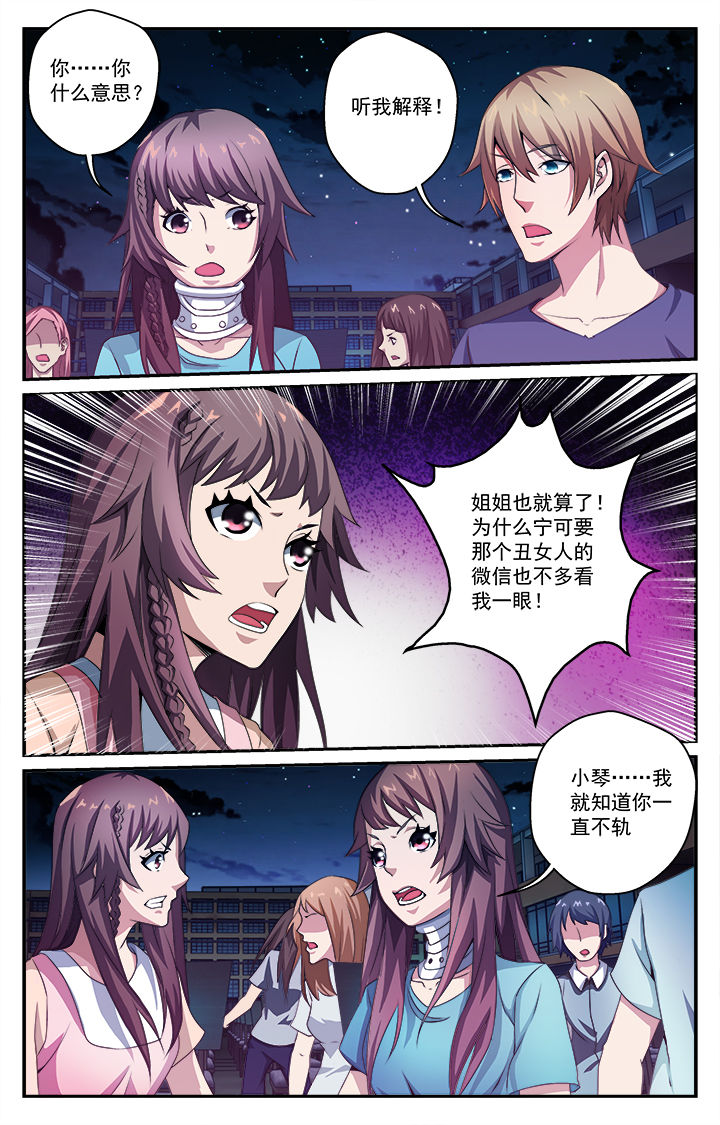 阡陌间漫画,第34章：驱邪师2图