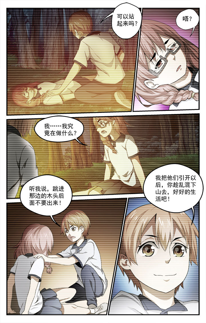 阡陌间漫画,第41章：同情4图