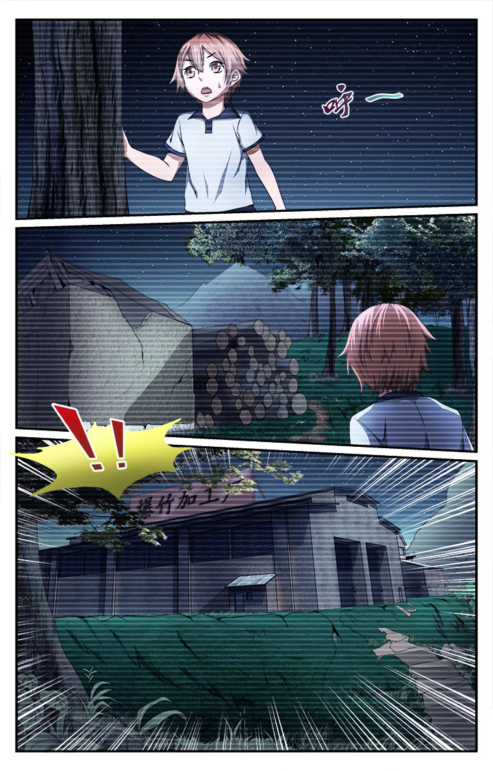 阡陌间漫画,第39章：追踪1图